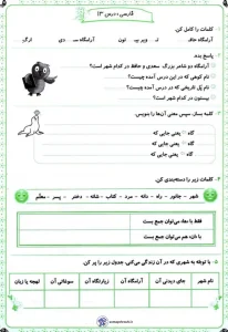 کاربرگ درس سیزدهم فارسی پایه دوم دبستان