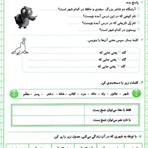 کاربرگ درس سیزدهم فارسی پایه دوم دبستان