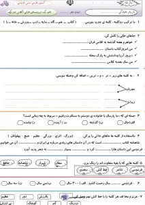 کاربرگ درس فردوسی دوم دبستان