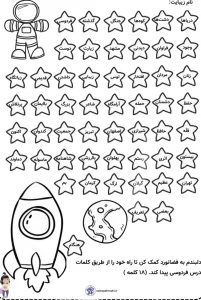 کاربرگ درس فردوسی فارسی دوم دبستان