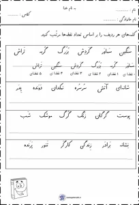 کاربرگ دقت و ‌تمرکز فارسی پایه اول دبستان (pdf رایگان)
