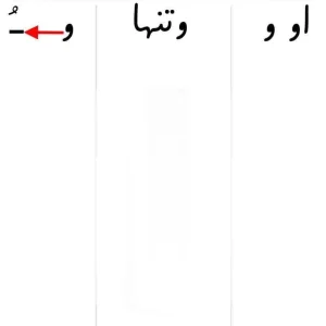 کاربرگ رایگان (اُ) استثنا فارسی اول ابتدایی