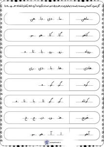 کاربرگ رایگان «ترکیبات نشانه (هـ) فارسی اول دبستان» 2 کاربرگ رایگان ترکیبات نشانه (هـ) فارسی اول دبستان