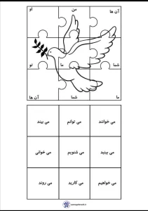 کاربرگ رایگان فعل ها پایه دوم ابتدایی