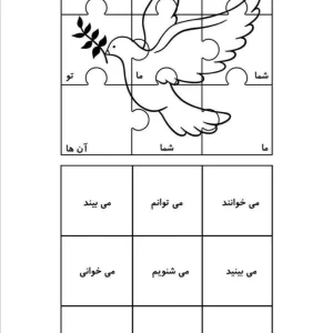 کاربرگ رایگان فعل ها پایه دوم ابتدایی