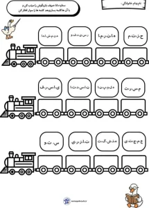 کاربرگ رایگان کلمه سازی پایه دوم ابتدایی 4 کاربرگ رایگان کلمه سازی پایه دوم ابتدایی
