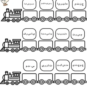کاربرگ رایگان کلمه سازی پایه دوم ابتدایی