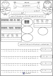 کاربرگ ریاضی تم 17