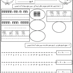 کاربرگ ریاضی تم 17