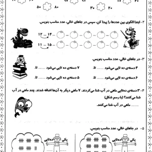 کاربرگ ریاضی تم 19 پایه اول دبستان