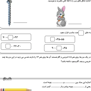 کاربرگ ریاضی فصل پنجم پایه دوم دبستان مبحث اندازه گیری