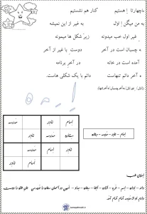 کاربرگ شعر و املا نشانه (اِ ِ ـه ه) کلاس اول