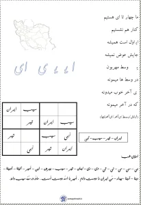 کاربرگ شعر و املا نشانه ( ایـ یـ ی ای) کلاس اول