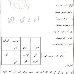 کاربرگ شعر و املا نشانه ( ایـ یـ ی ای) کلاس اول