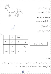 کاربرگ شعر و املا نشانه (ر) کلاس اول 6 کاربرگ شعر و املا نشانه (ر) کلاس اول