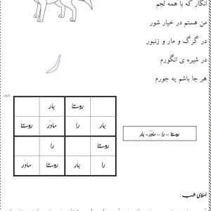 کاربرگ شعر و املا نشانه (ر) کلاس اول