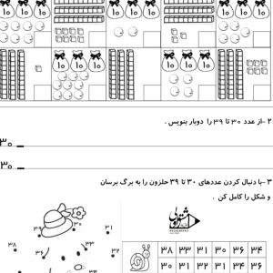 کاربرگ شناخت اعداد (عدد۳۰) اول دبستان