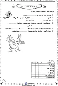 کاربرگ علوم اول دبستان بخش هوا پاک