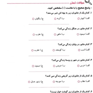 کاربرگ علوم تجربی دوم دبستان