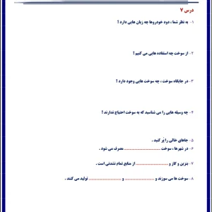 کاربرگ علوم درس ۷ پایه دوم دبستان