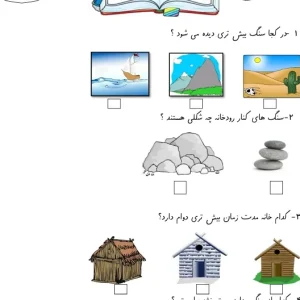 کاربرگ علوم فصل ۷ کلاس اول