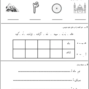 کاربرگ فارسی تا نشانه ج کلاس اول دبستان
