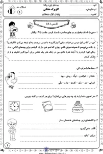 کاربرگ فارسی نشانه تشدید پایه اول دبستان 1 کاربرگ فارسی نشانه تشدید پایه اول دبستان