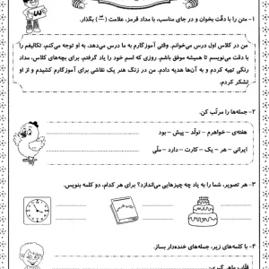 کاربرگ فارسی نشانه تشدید پایه اول دبستان