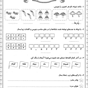 کاربرگ فارسی نشانه های (ه-چ) کلاس اول دبستان