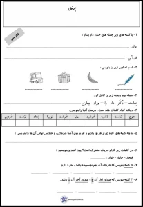 کاربرگ فارسی و ریاضی هفته سوم بهمن پایه اول دبستان 3 کاربرگ فارسی و ریاضی هفته سوم بهمن