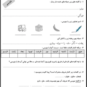 کاربرگ فارسی و ریاضی هفته سوم بهمن