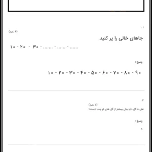 کاربرگ فصل 5 ریاضی اول دبستان