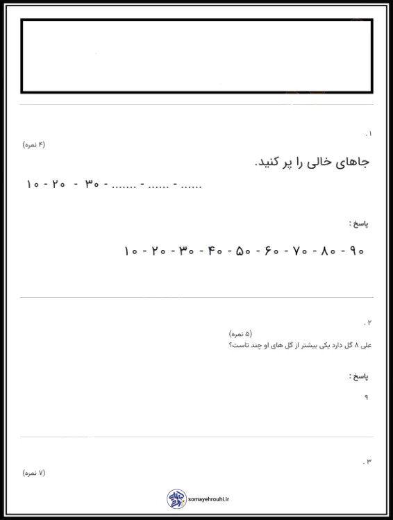کاربرگ فصل 5 ریاضی اول دبستان
