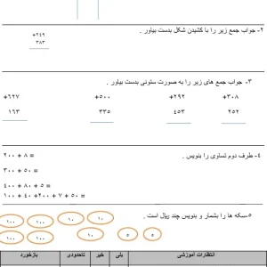 کاربرگ فصل 6 ریاضی دوم دبستان