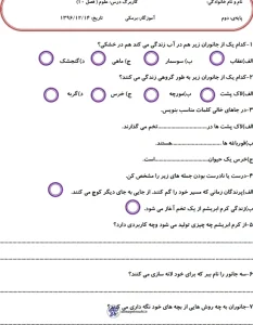 کاربرگ فصل دهم علوم دوم ابتدایی