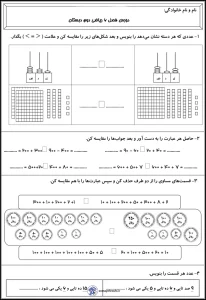 کاربرگ فصل شش ریاضی دوم جمع و تفریق فرآیندی