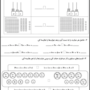 کاربرگ فصل شش ریاضی دوم جمع و تفریق فرآیندی
