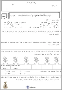 کاربرگ فصل ۶ ریاضی دوم دبستان جمع و تفریق اعداد سه رقمی