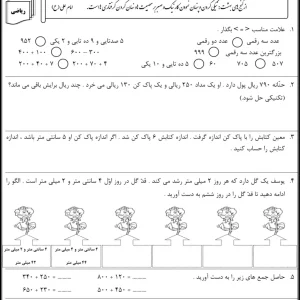 کاربرگ فصل ۶ ریاضی دوم دبستان جمع و تفریق اعداد سه رقمی