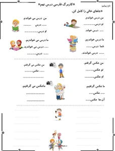 کاربرگ فعل و فاعل فارسی دوم دبستان