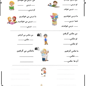 کاربرگ فعل و فاعل فارسی دوم دبستان