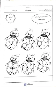 کاربرگ قرآن لوحه ۱۴ پایه اول دبستان