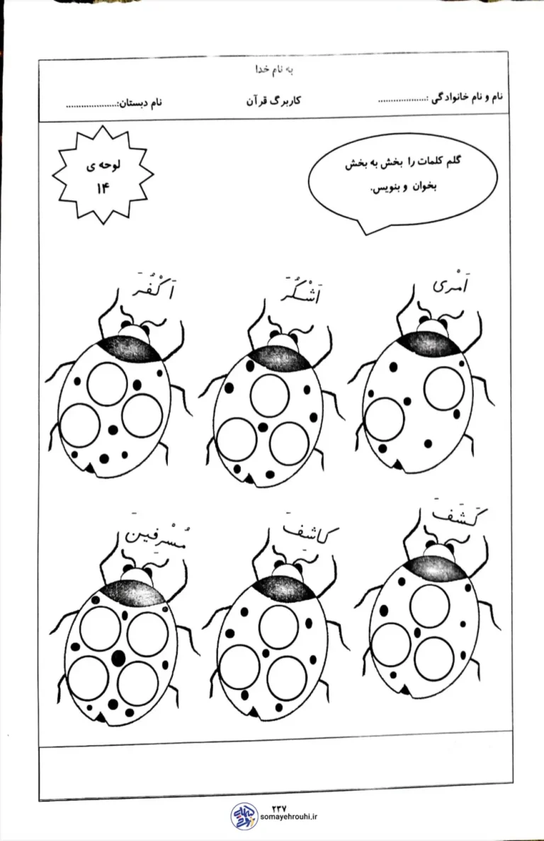 کاربرگ قرآن لوحه ۱۴ پایه اول دبستان
