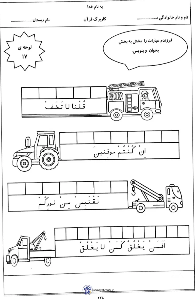 کاربرگ قرآن لوحه ۱۷ پایه اول دبستان