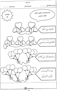 کاربرگ قرآن لوحه ۱۹ پایه اول دبستان
