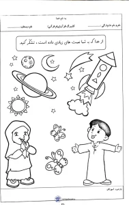 کاربرگ قرآن پایه اول دبستان 6 کاربرگ قرآن پایه اول دبستان