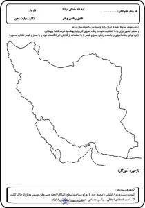 کاربرگ محیط نقشه ایران (تلفیق ریاضی و هنر) اول دبستان