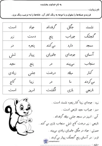 کاربرگ مرتب کردنی نشانه ج اول دبستان