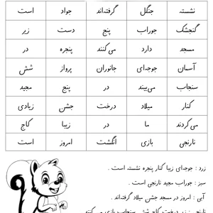 کاربرگ مرتب کردنی نشانه ج اول دبستان