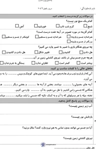 کاربرگ مرور علوم فصل ششم تا دهم پایه سوم دبستان
